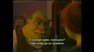 Шрек 2 (2004) Бг субтитри