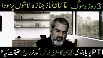 ?LIVE: PTI Protest Final Call | ??? ??????? ????? | Ali Amin  & Bushra Bibi Rally | Imran Khan VLOG