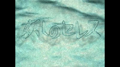 08 Ayashi No Ceres Il Complotto Della Famiglia