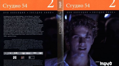 №2 Студио 54 (1998) Бг субтитри - колекция Дневен труд