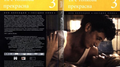 №3 Тя е толкова прекрасна (1997) Бг субтитри - колекция Дневен труд