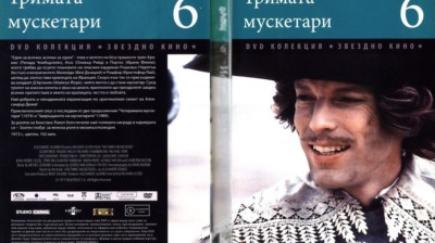 №6 Тримата мускетари (1973) Бг субтитри - колекция Дневен труд