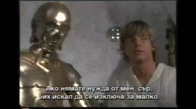 Междузвездни войни: Епизод IV - Нова надежда (1977) Бг субтитри