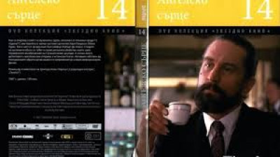 №14 Ангелско сърце (1987) Бг субтитри - колекция Дневен труд