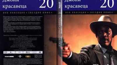 №20 Джони Хубавеца (1989) Бг субтитри - колекция Дневен труд