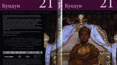 №21 Кундун (1997) Бг субтитри - колекция Дневен труд