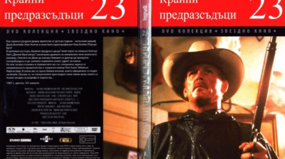 №23 Крайни предразсъдъци (1987) Бг субтитри - колекция Дневен труд