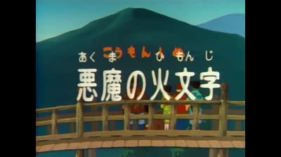 L invincibile Shogun 26 La Banda Karos