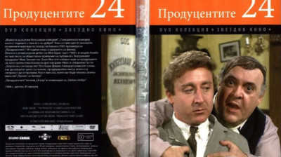№24 Продуцентите (1968) Бг субтитри - колекция Дневен труд